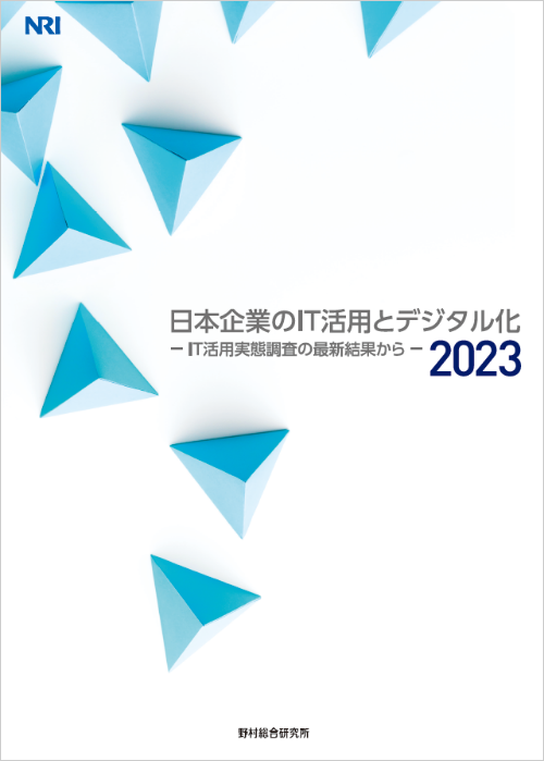 レポート 日本企業のIT活用とデジタル化