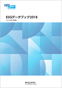 ESGデータブック2018