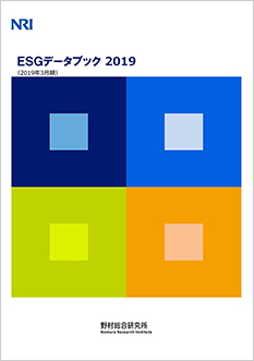 ESGデータブック2019