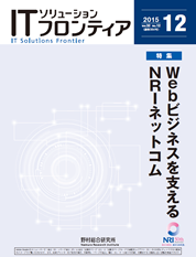 ITソリューションフロンティア 2015. 12月号