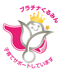 図：プラチナくるみんマーク