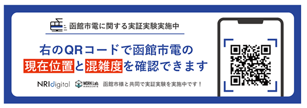 停留場掲示のQRコードイメージ