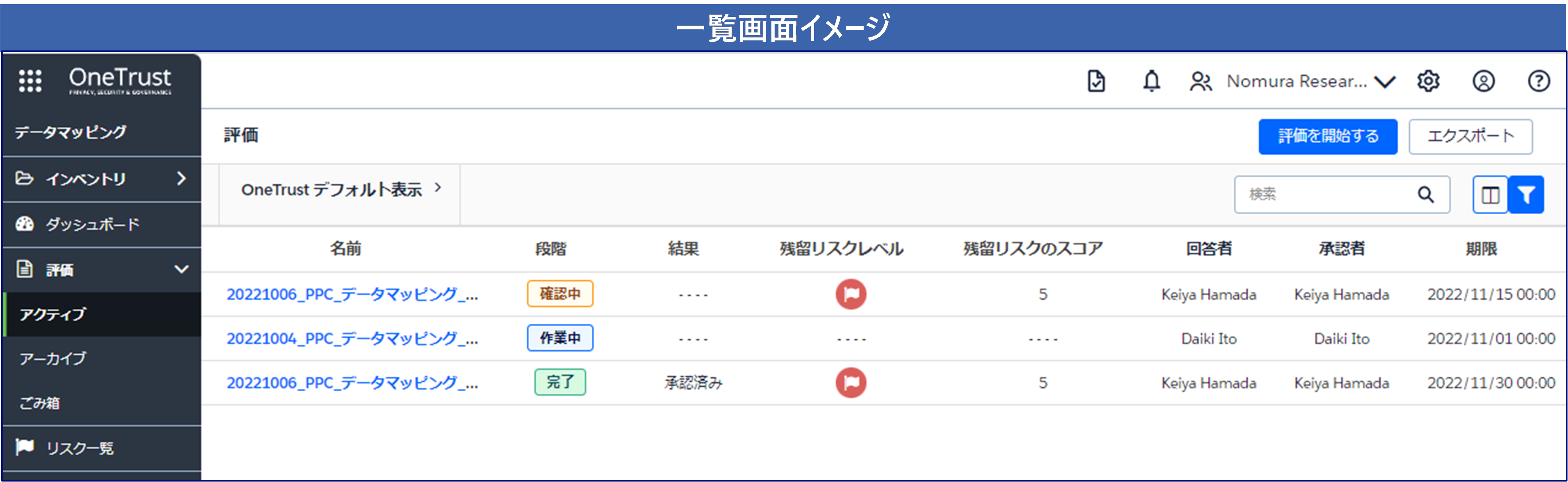 一覧画面イメージ