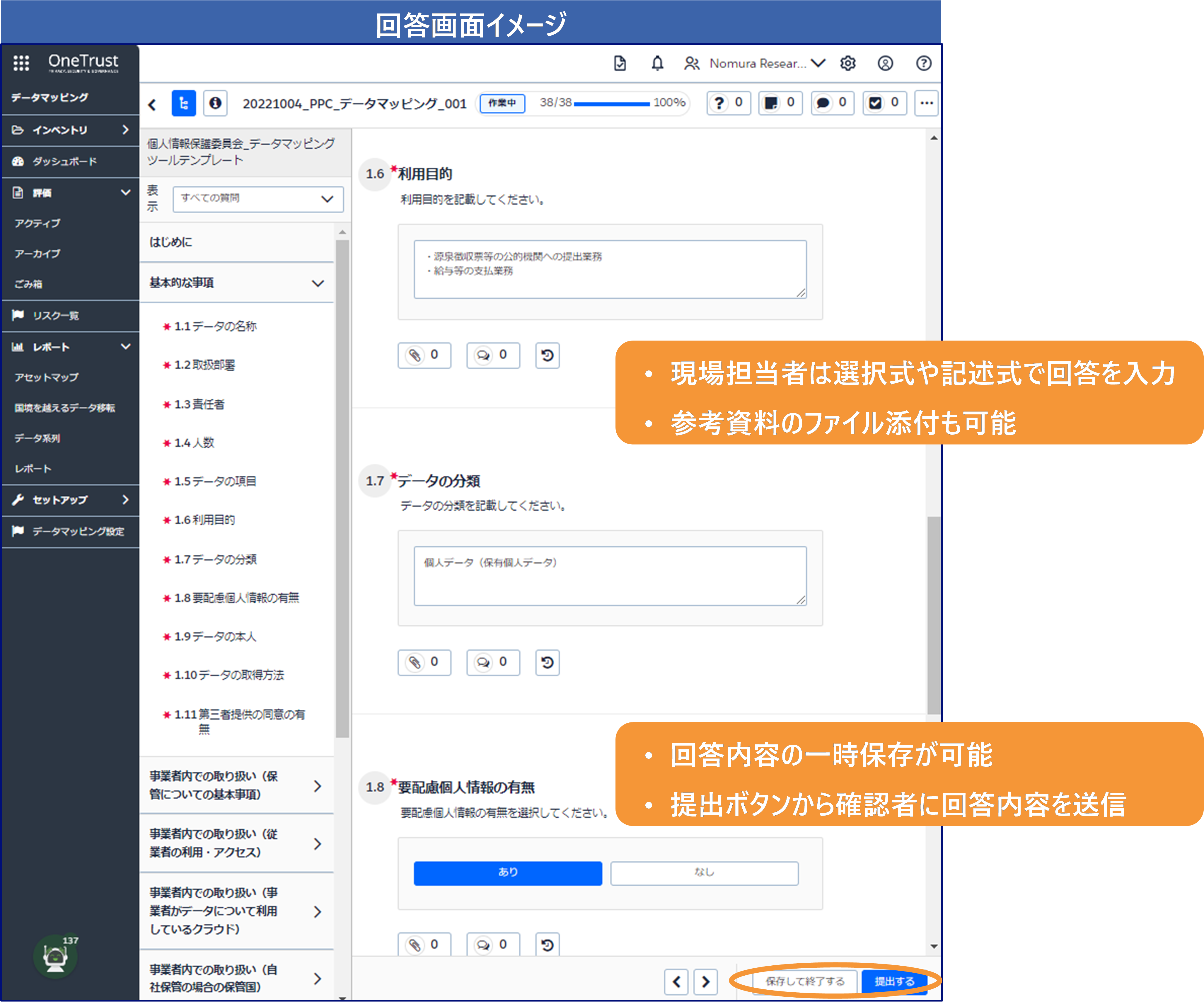 OneTrustを用いたデータマッピングの業務イメージ