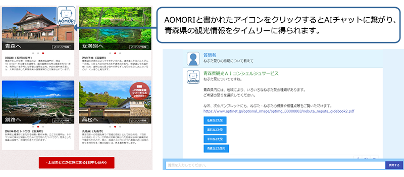「どこかにマイル」青森県