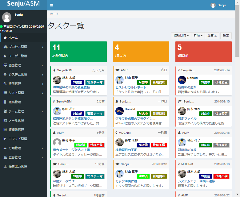 図2：Senju/ASM, mPLAT/AMPに付加した新機能の画面イメージ