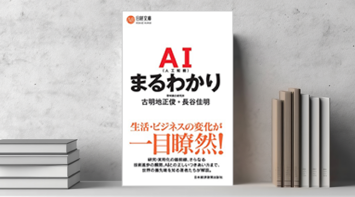 AI(人工知能)まるわかり | 出版物 | 野村総合研究所(NRI)