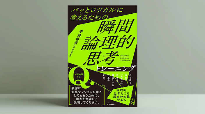★貴重★SPICA論理力鍛錬テキストNo.２６ パッとロジカルに考えるための 瞬間論理的思考トレーニング | SB