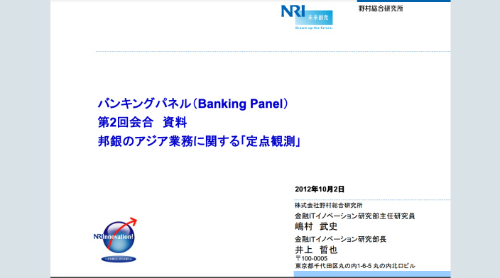 嶋村 武史 | プロフィール | 野村総合研究所(NRI)