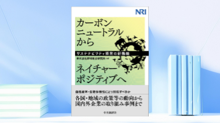 初売り 福袋 カーボンニュートラルからネイチャーポジティブへ | 出版物 製菓・製パン材料