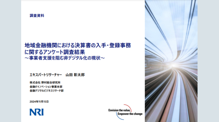 レポート一覧 | レポート | 野村総合研究所(NRI)