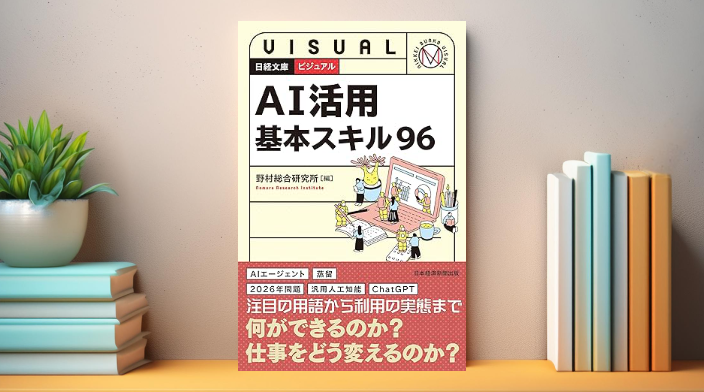 出版物一覧 | 出版物 | 野村総合研究所(NRI)
