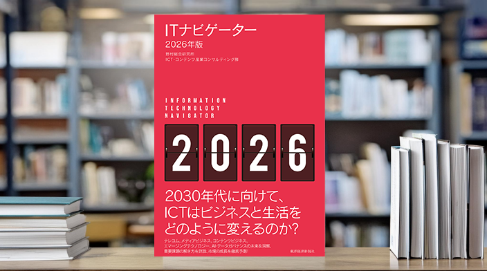 出版物一覧 | 出版物 | 野村総合研究所(NRI)