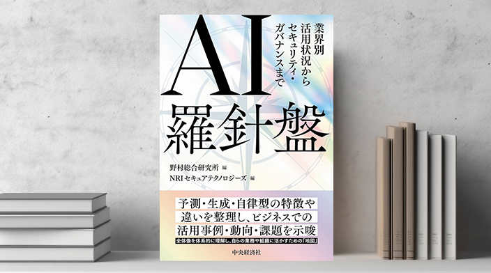 出版物一覧 | 出版物 | 野村総合研究所(NRI)