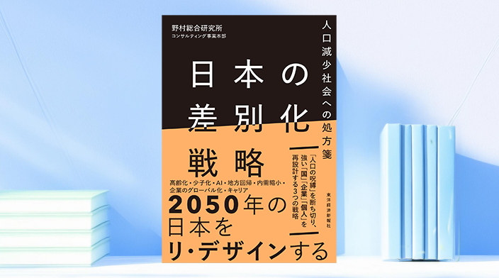 出版物一覧 | 出版物 | 野村総合研究所(NRI)