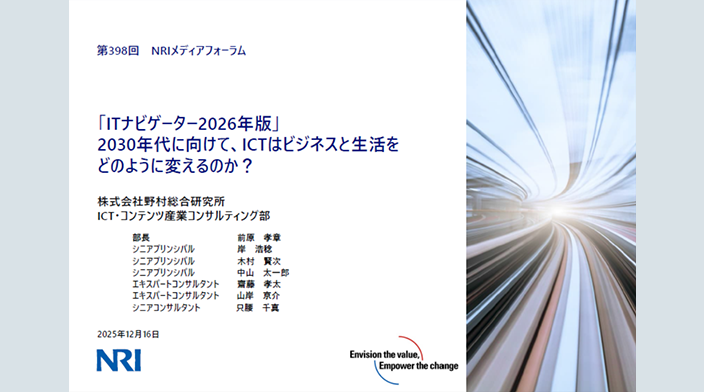 レポート一覧 | レポート | 野村総合研究所(NRI)