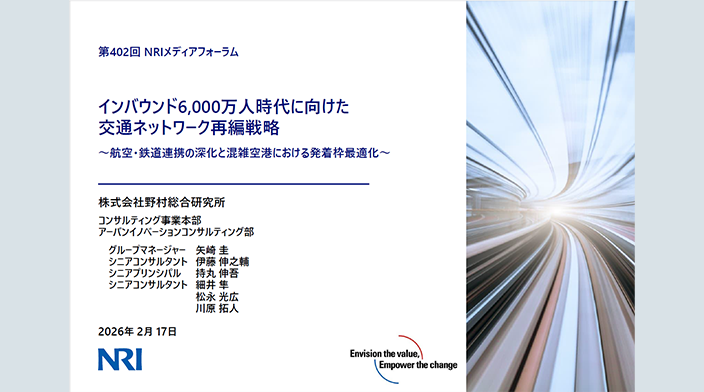 レポート一覧 | レポート | 野村総合研究所(NRI)