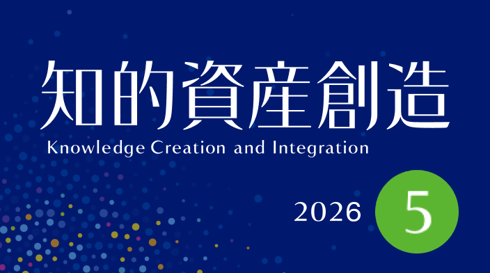 知的資産創造 2026年5月号 | 刊行物 | 野村総合研究所(NRI)