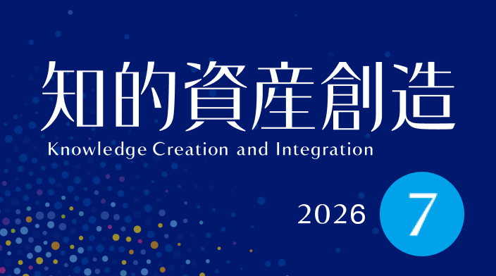 知的資産創造 2026年8月号 | 刊行物 | 野村総合研究所(NRI)