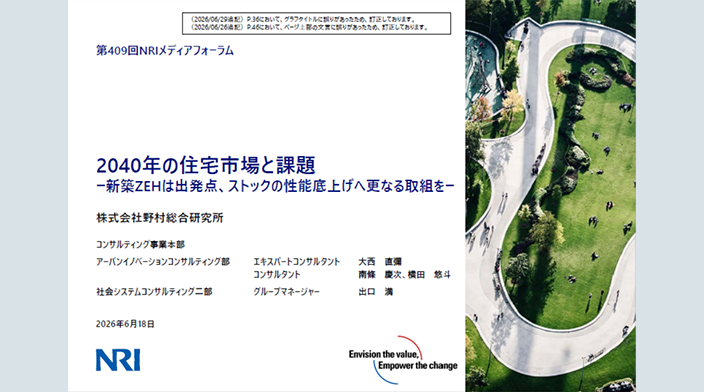レポート一覧 | レポート | 野村総合研究所(NRI)