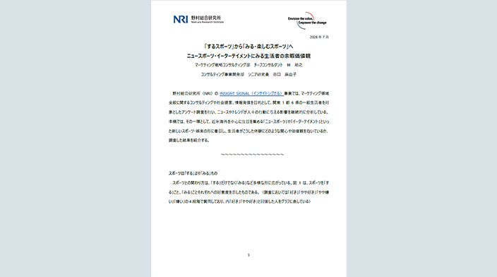 レポート一覧 | レポート | 野村総合研究所(NRI)
