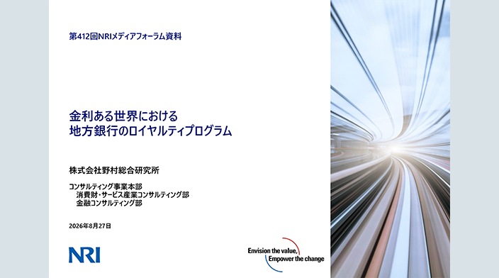 レポート一覧 | レポート | 野村総合研究所(NRI)