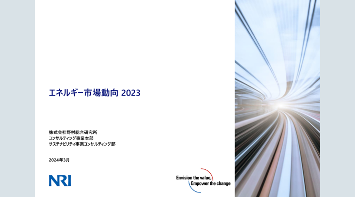 レポート一覧 | レポート | 野村総合研究所(NRI)