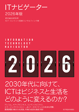 ITナビゲーター2026年版