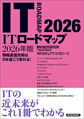 ITロードマップ 2026年版