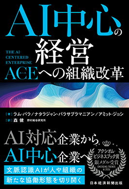 AI中心の経営