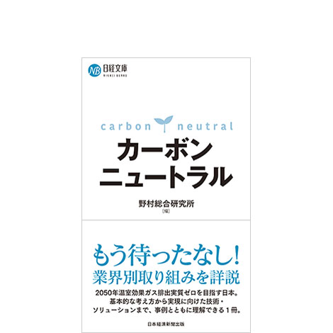 カーボンニュートラル