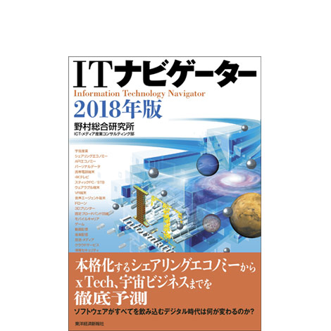 ITナビゲーター 2018年版