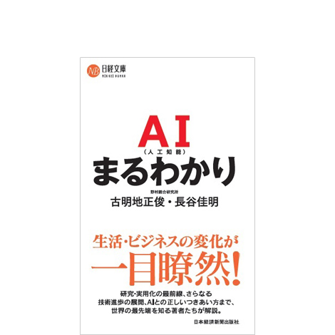 AI(人工知能)まるわかり