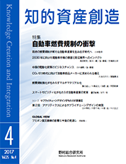 知的資産創造 2017年4月号の表紙