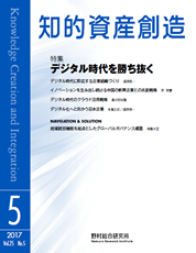 知的資産創造 2017年5月号の表紙