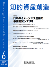 知的資産創造 2017年6月号の表紙