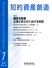 知的資産創造 2017年7月号の表紙