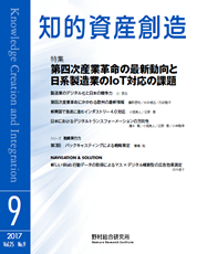知的資産創造 2017年9月号の表紙