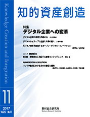 知的資産創造 2017年11月号の表紙