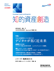 知的資産創造 2018年新春号の表紙