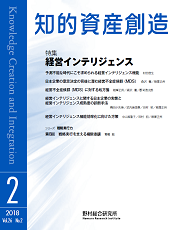 知的資産創造 2018年2月号の表紙
