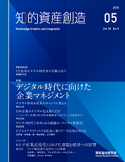 知的資産創造 2018年5月号の表紙