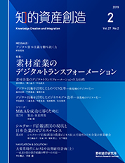 知的資産創造 2019年2月号の表紙