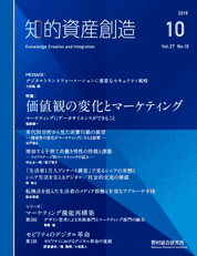 知的資産創造 2019年10月号の表紙