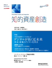 知的資産創造 2020年新春号の表紙