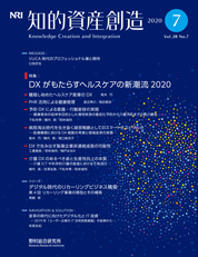 知的資産創造 2020年7月号の表紙