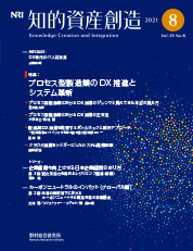知的資産創造 2021年8月号の表紙
