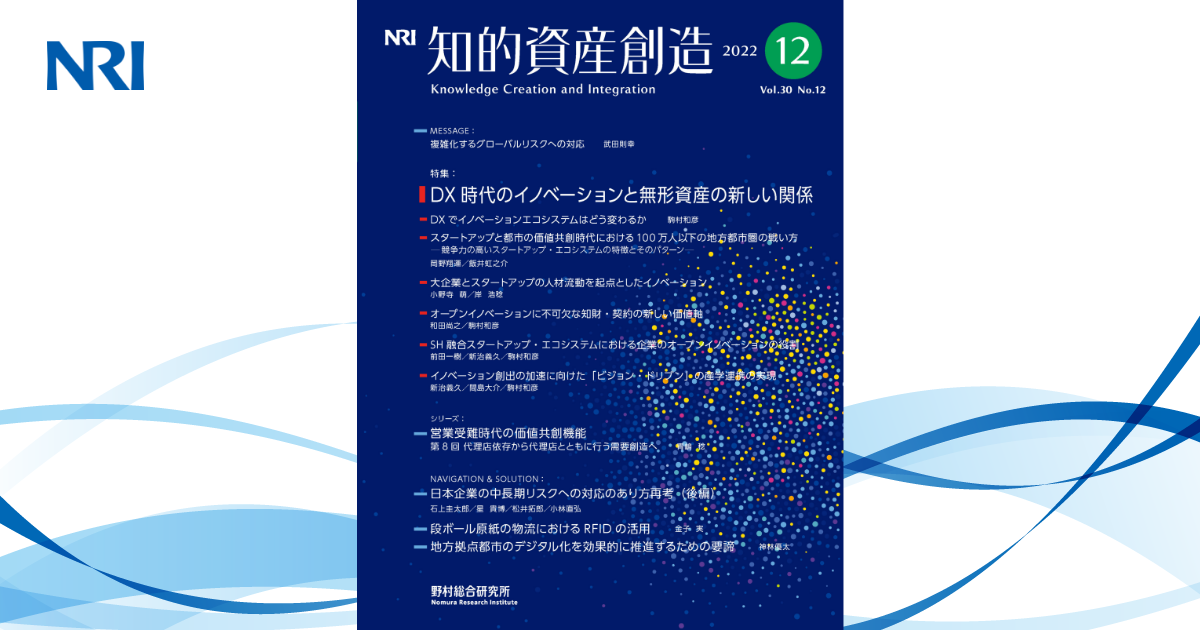 知的資産創造 2022年12月号 | 刊行物 | 野村総合研究所(NRI)