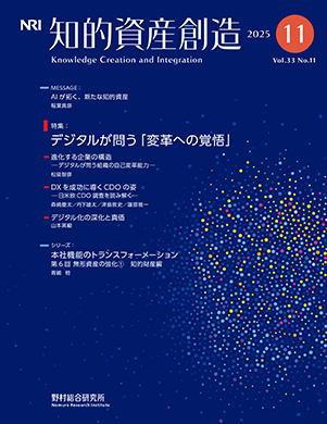 知的資産創造 2025年11月号
