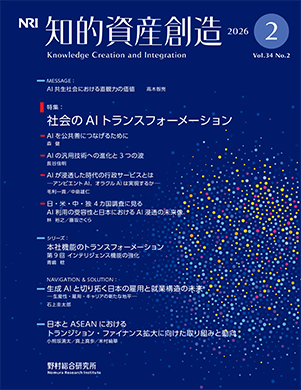 知的資産創造 2026年2月号